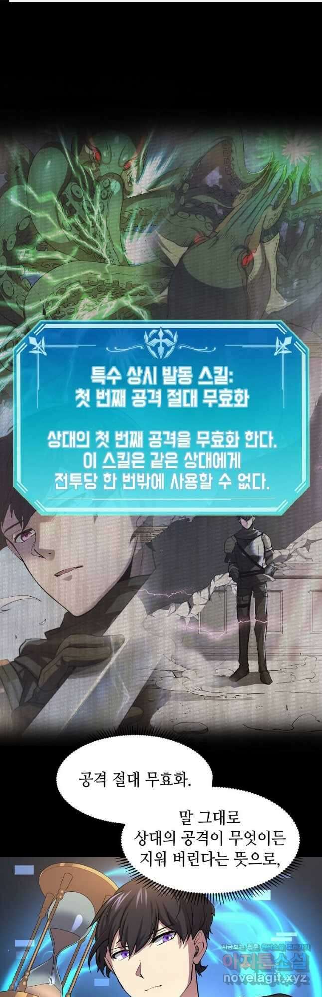 스킬빨로 레벨업 31화 1
