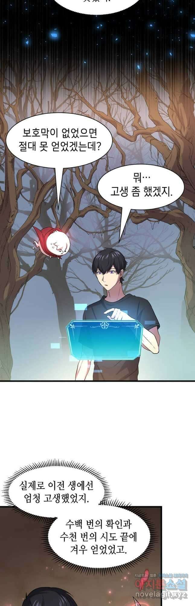 스킬빨로 레벨업 31화 3