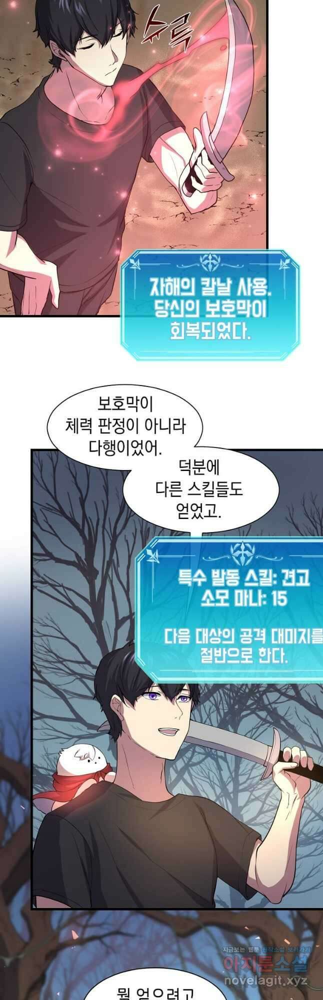 스킬빨로 레벨업 31화 4