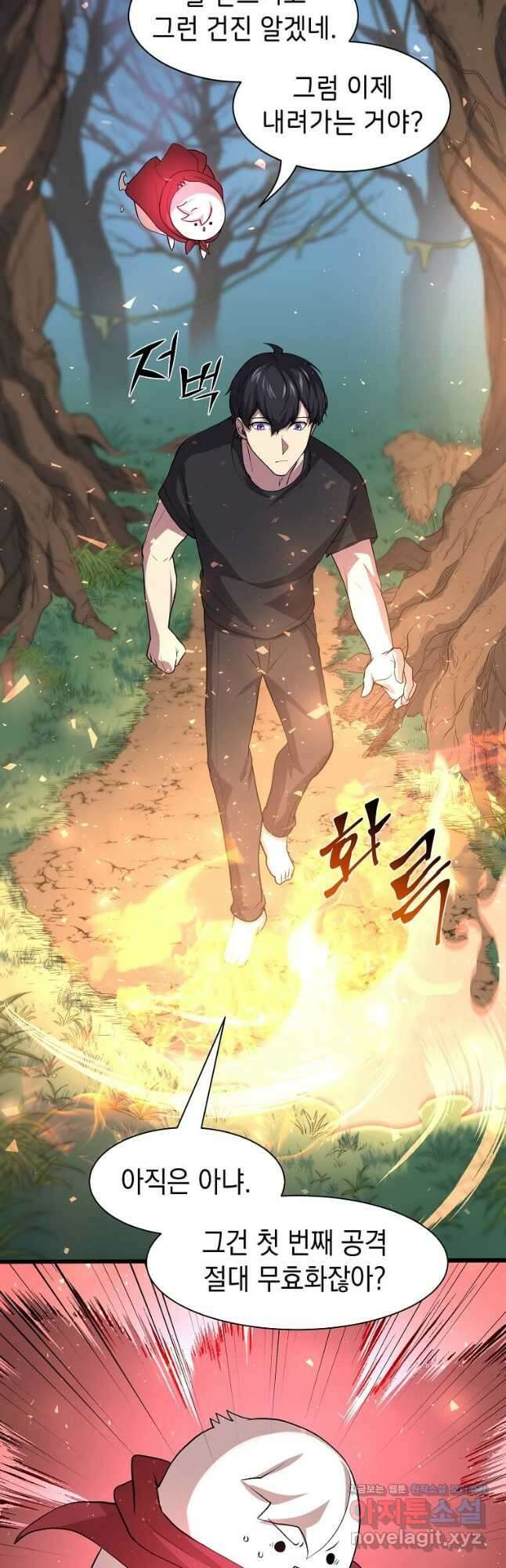 스킬빨로 레벨업 31화 5