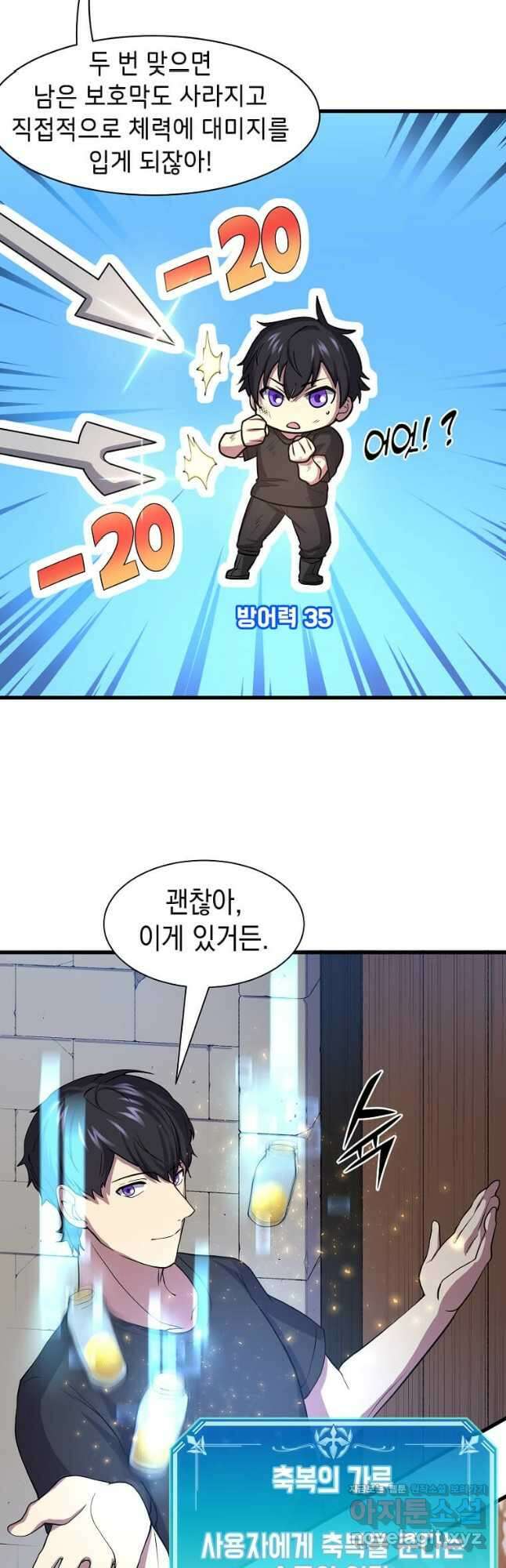 스킬빨로 레벨업 31화 7
