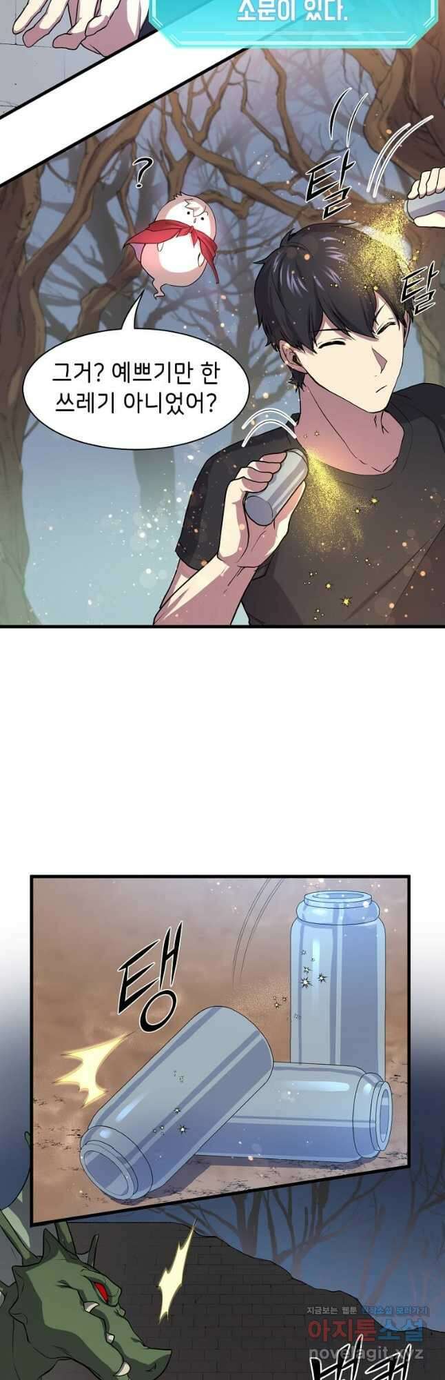 스킬빨로 레벨업 31화 8