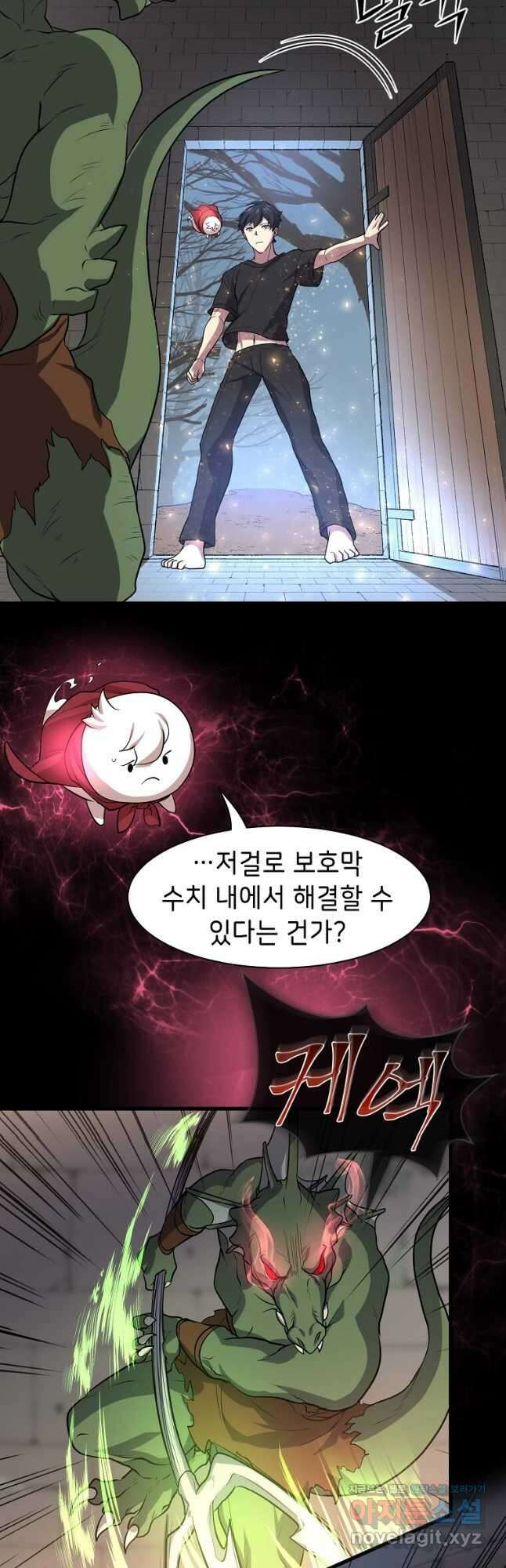 스킬빨로 레벨업 31화 9