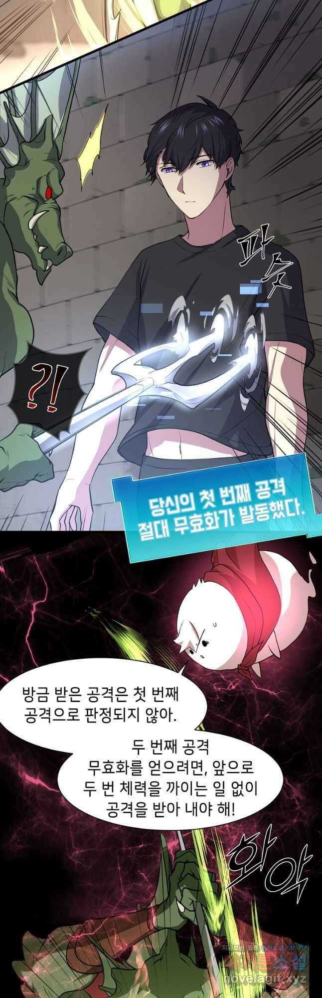 스킬빨로 레벨업 31화 10