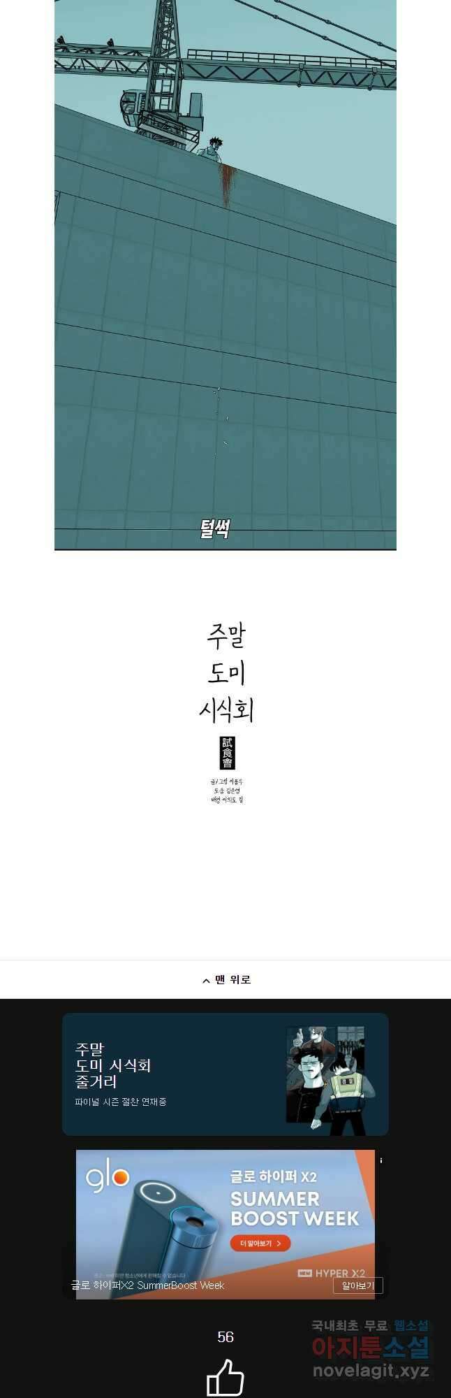 주말 도미 시식회 184화 28