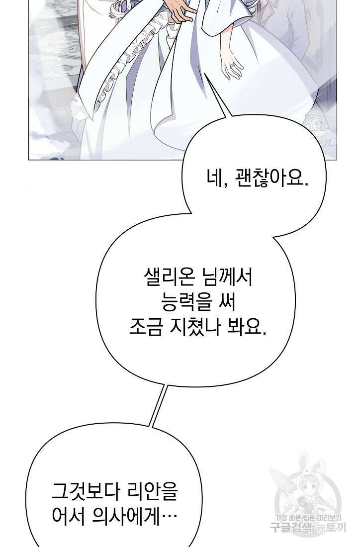 아기 건물주는 이만 은퇴합니다 92화 25