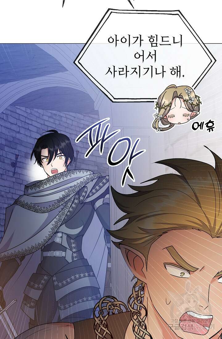 아기 건물주는 이만 은퇴합니다 92화 30