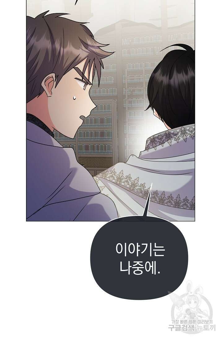 아기 건물주는 이만 은퇴합니다 92화 39