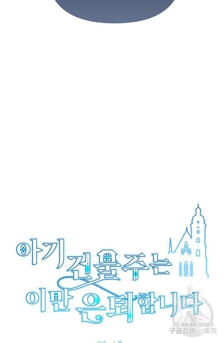 아기 건물주는 이만 은퇴합니다 92화 41