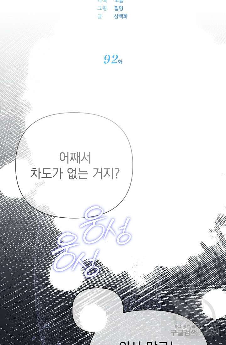 아기 건물주는 이만 은퇴합니다 92화 42