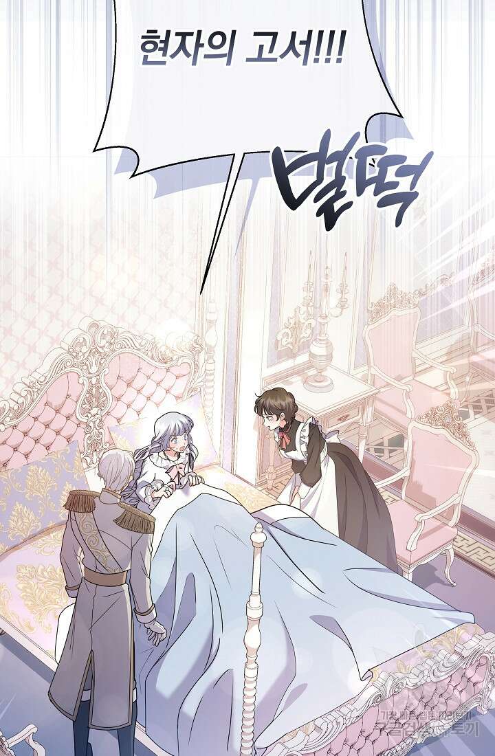 아기 건물주는 이만 은퇴합니다 92화 47