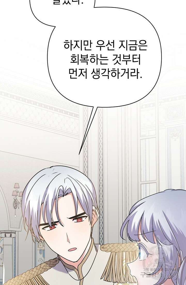 아기 건물주는 이만 은퇴합니다 92화 51