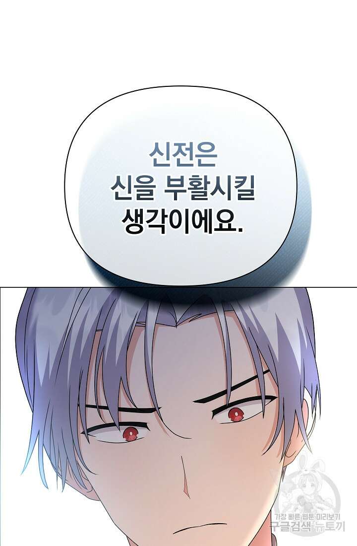 아기 건물주는 이만 은퇴합니다 92화 53