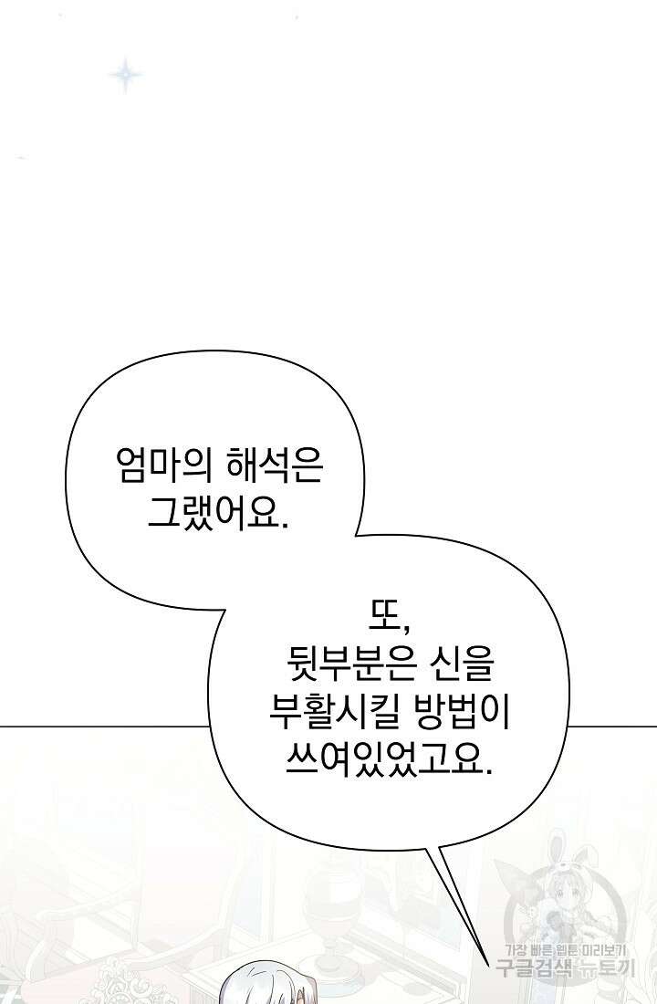 아기 건물주는 이만 은퇴합니다 92화 58