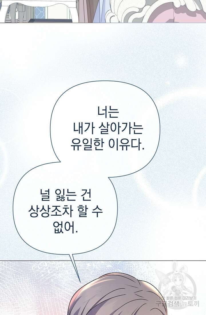 아기 건물주는 이만 은퇴합니다 92화 62