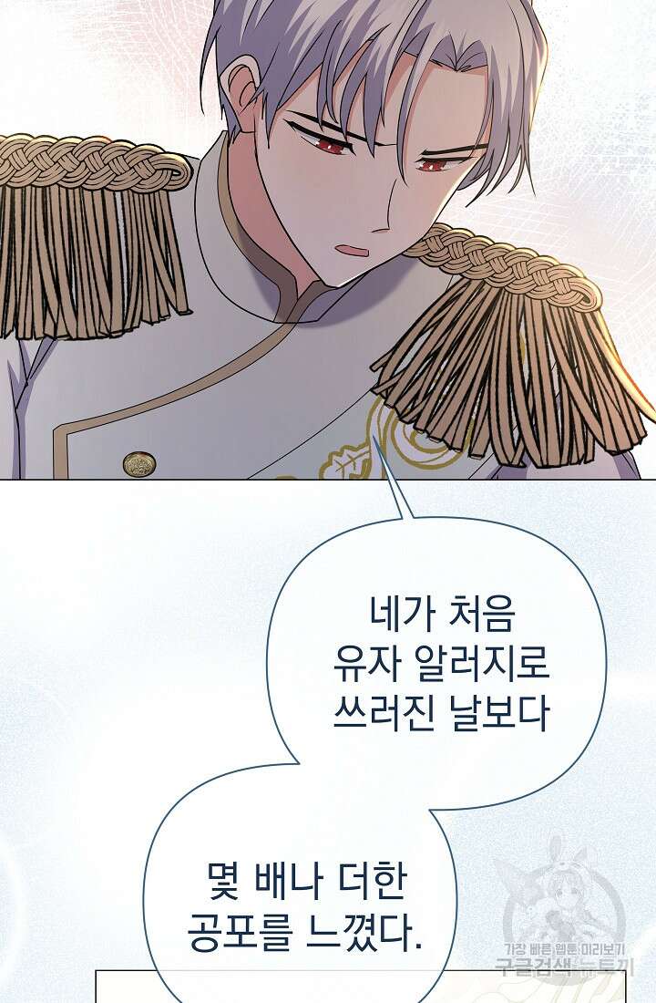 아기 건물주는 이만 은퇴합니다 92화 63