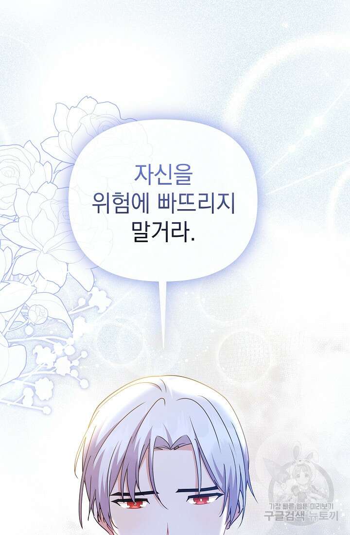 아기 건물주는 이만 은퇴합니다 92화 65