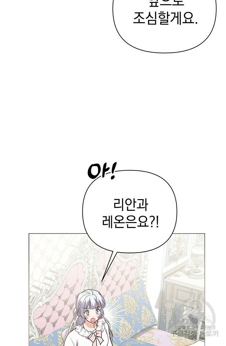 아기 건물주는 이만 은퇴합니다 92화 69