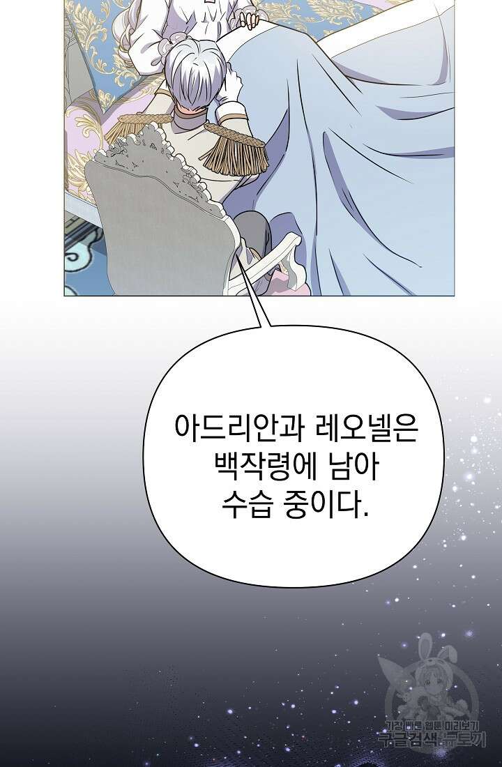 아기 건물주는 이만 은퇴합니다 92화 70