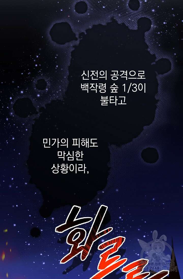 아기 건물주는 이만 은퇴합니다 92화 71