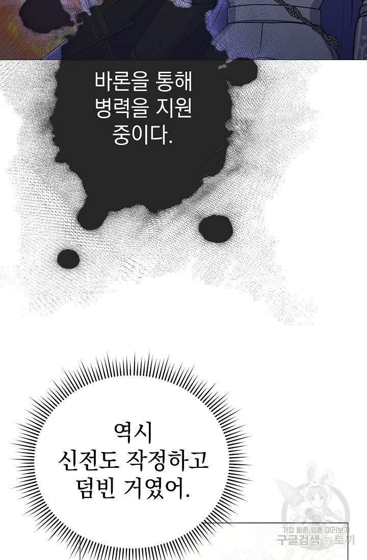 아기 건물주는 이만 은퇴합니다 92화 73