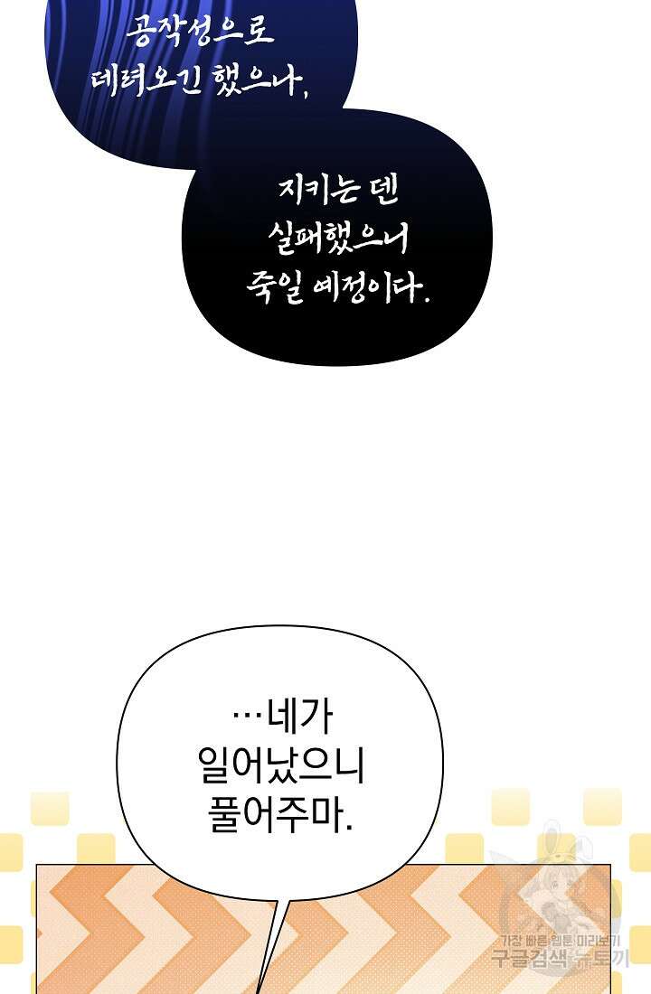 아기 건물주는 이만 은퇴합니다 92화 76