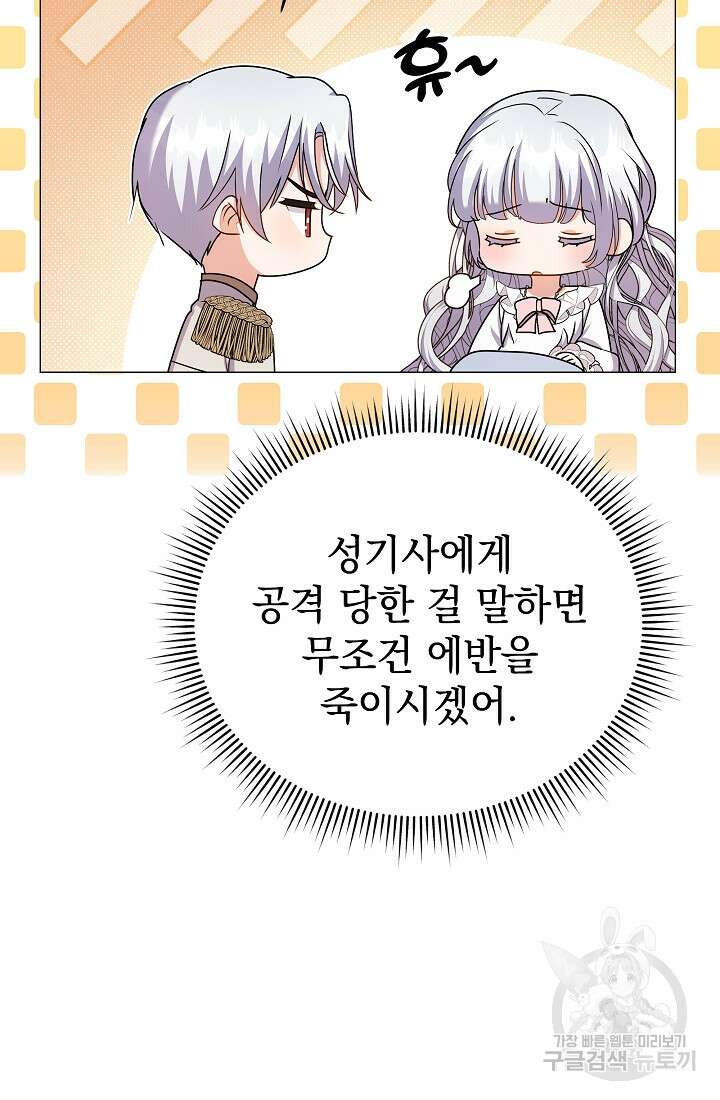 아기 건물주는 이만 은퇴합니다 92화 77