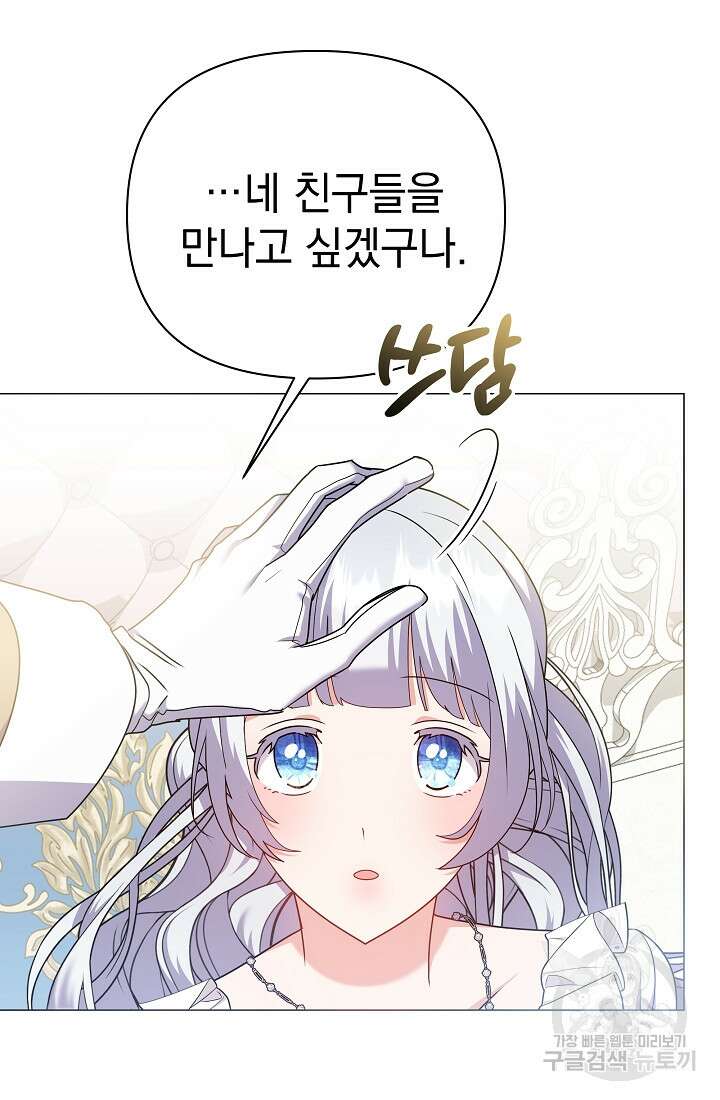 아기 건물주는 이만 은퇴합니다 92화 78