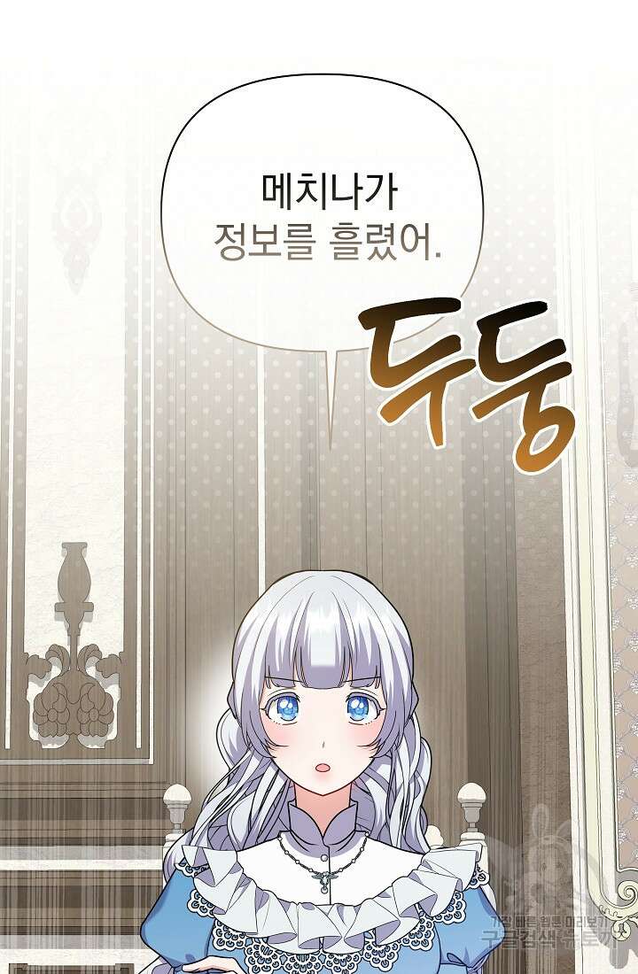 아기 건물주는 이만 은퇴합니다 92화 81