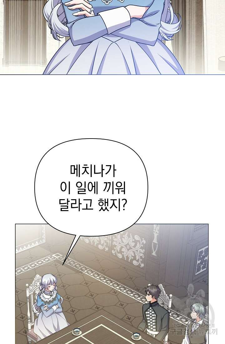 아기 건물주는 이만 은퇴합니다 92화 82