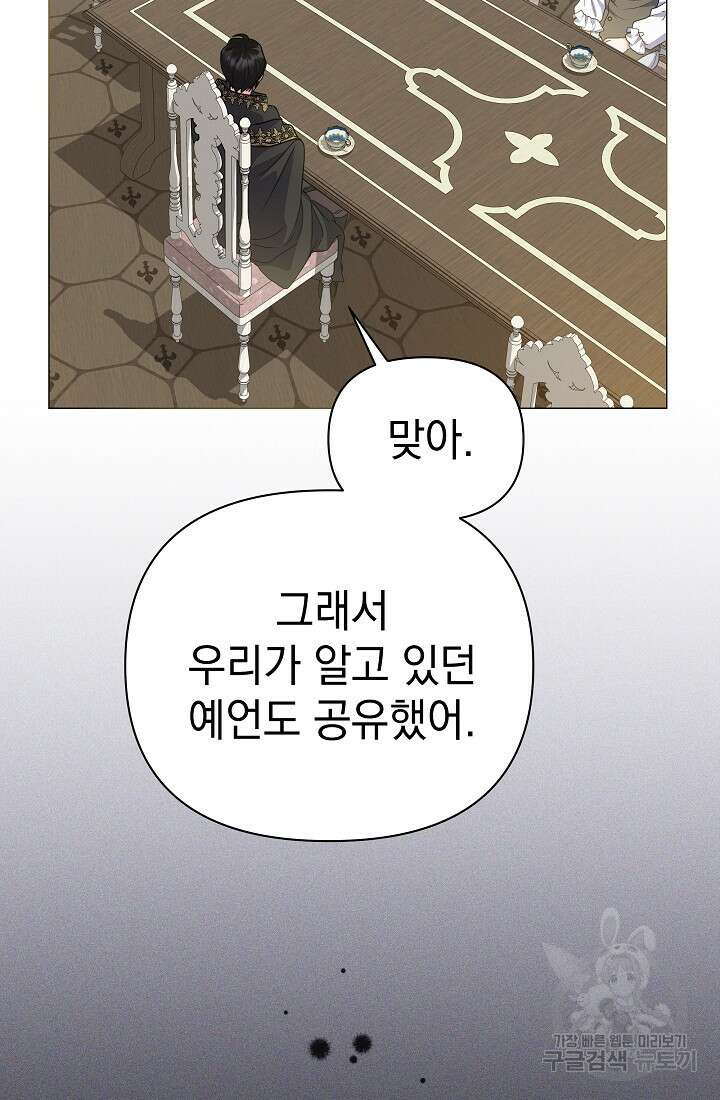 아기 건물주는 이만 은퇴합니다 92화 83
