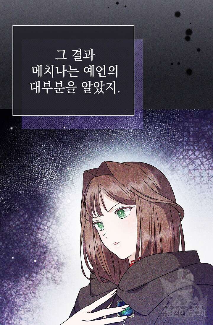 아기 건물주는 이만 은퇴합니다 92화 84