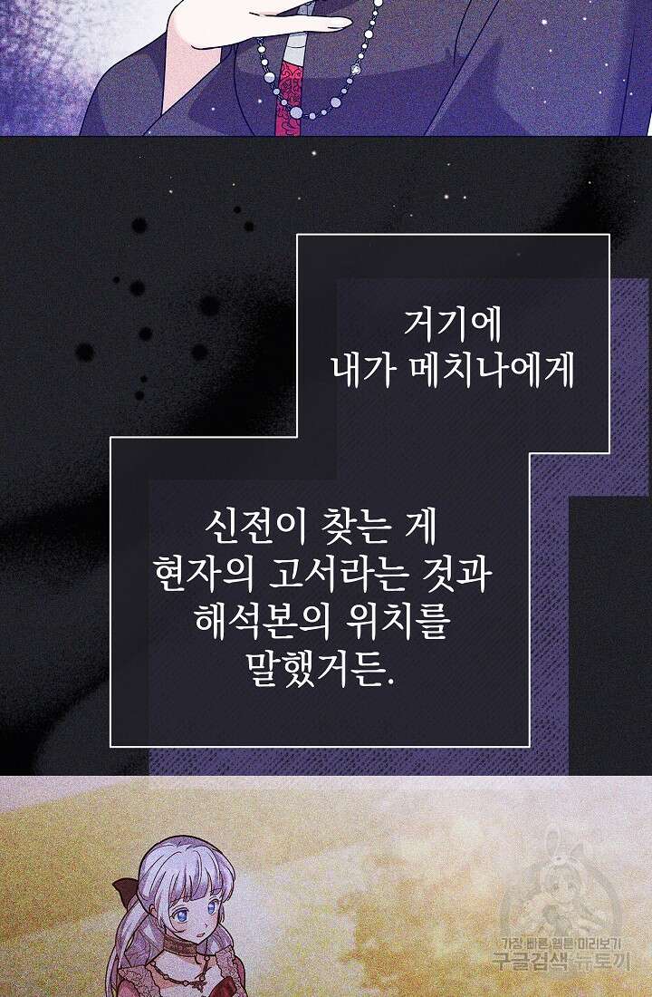 아기 건물주는 이만 은퇴합니다 92화 85