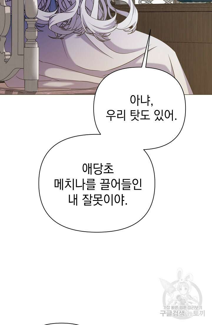 아기 건물주는 이만 은퇴합니다 92화 88