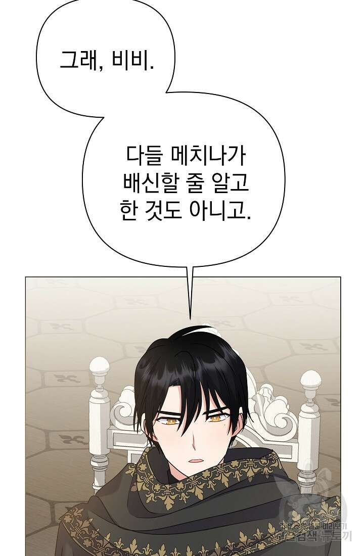 아기 건물주는 이만 은퇴합니다 92화 89