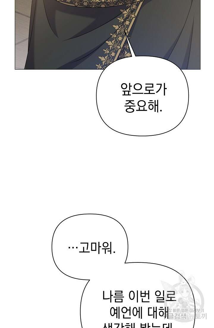 아기 건물주는 이만 은퇴합니다 92화 90