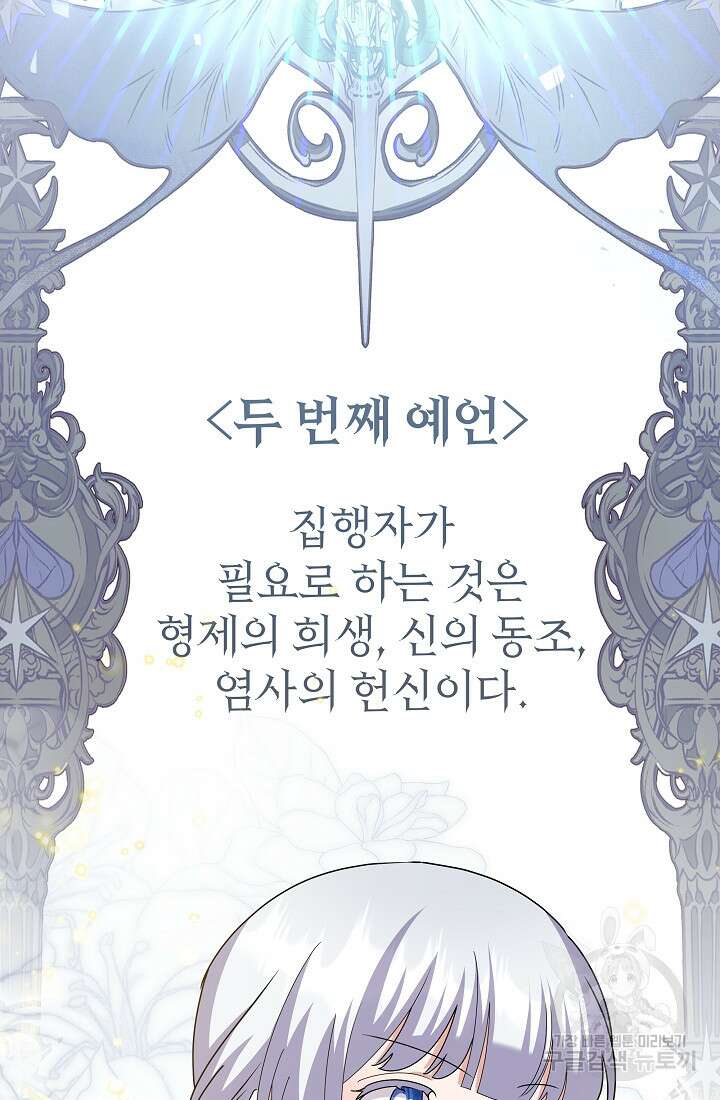 아기 건물주는 이만 은퇴합니다 92화 94