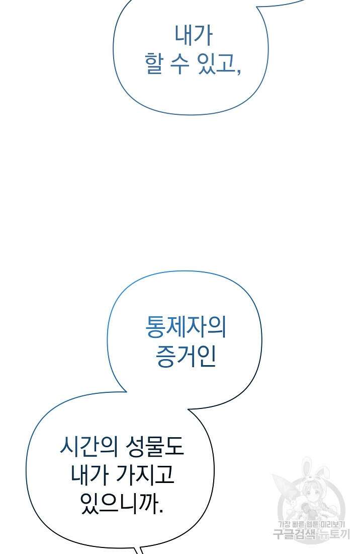 아기 건물주는 이만 은퇴합니다 92화 96