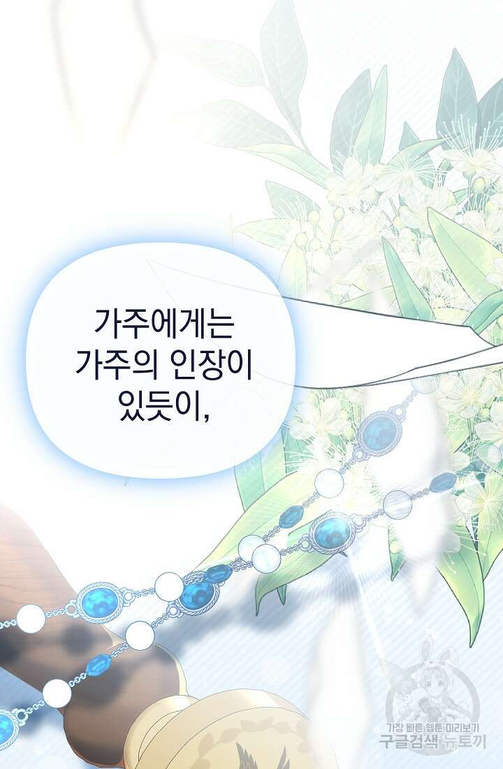 아기 건물주는 이만 은퇴합니다 92화 98