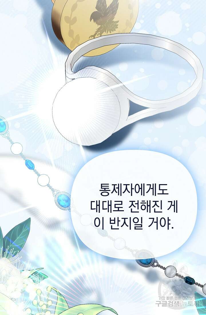 아기 건물주는 이만 은퇴합니다 92화 99