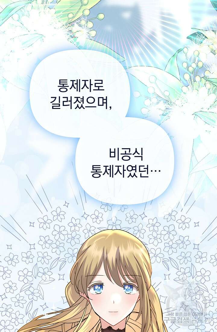 아기 건물주는 이만 은퇴합니다 92화 100