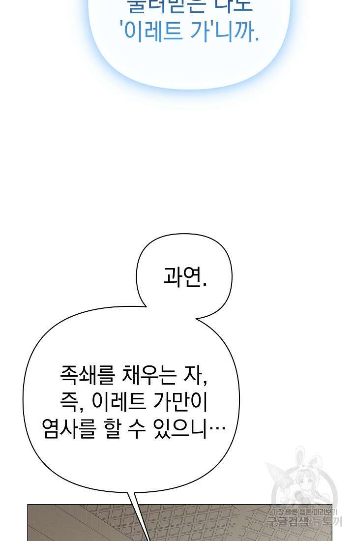 아기 건물주는 이만 은퇴합니다 92화 102