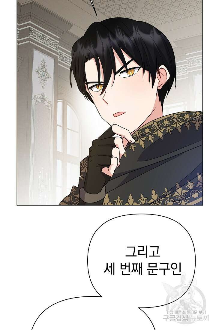 아기 건물주는 이만 은퇴합니다 92화 103