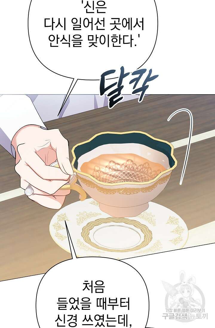아기 건물주는 이만 은퇴합니다 92화 104