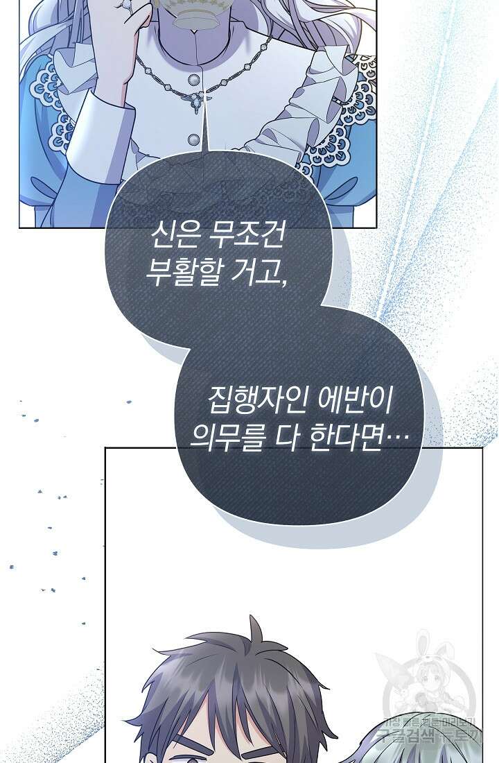 아기 건물주는 이만 은퇴합니다 92화 106