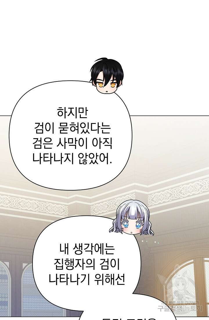 아기 건물주는 이만 은퇴합니다 92화 110