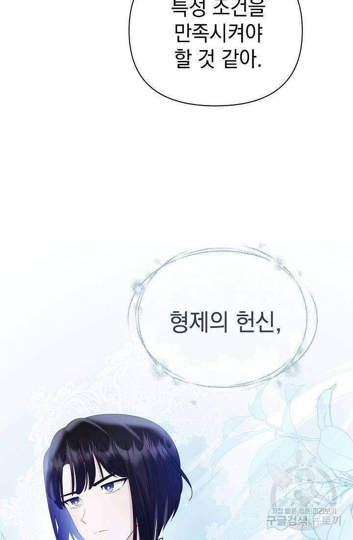 아기 건물주는 이만 은퇴합니다 92화 111