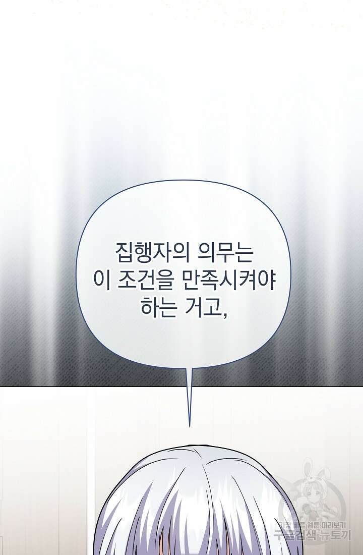 아기 건물주는 이만 은퇴합니다 92화 114