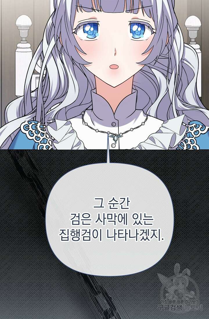 아기 건물주는 이만 은퇴합니다 92화 115