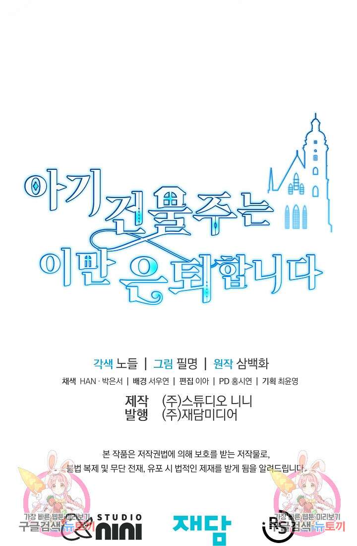 아기 건물주는 이만 은퇴합니다 92화 117